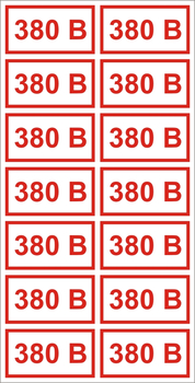 S11 Указатель напряжения - 380В (пленка, 40х80мм, 14 шт.) - Знаки безопасности - Знаки по электробезопасности - Магазин охраны труда ohranatruda-shop.ru